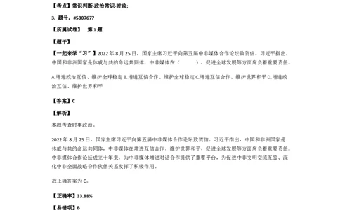 政治常识201-300题_2026考公资料_（49）政治理论合集_政治理论合集_2025国考新增课程政治理论部分_政治理论常识_政治常识600题