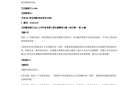 政治常识201-300题_2026考公资料_（49）政治理论合集_政治理论合集_2025国考新增课程政治理论部分_政治理论常识_政治常识600题