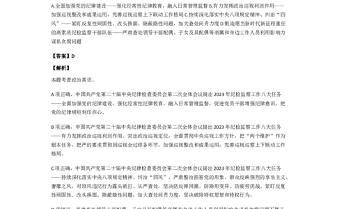 政治常识201-300题_2026考公资料_（49）政治理论合集_政治理论合集_2025国考新增课程政治理论部分_政治理论常识_政治常识600题