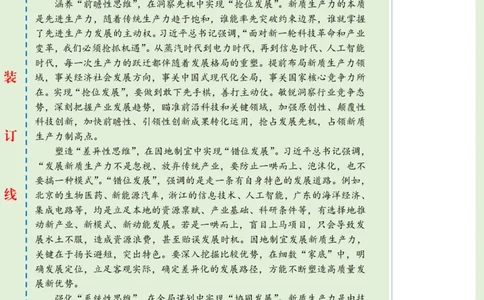 0626-未标注绿-新质生产力当以&ldquo;三种思维&rdquo;引领&ldquo;三大发展&rdquo;_2026考公资料_（57）申论材料_00、笔杆子晨读材料_2024笔杆子晨读_笔杆子6月时政