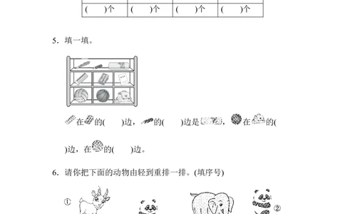 题型突破卷(1)_一年级上下册资料_一年级上语数英上下册学习资料_3-6-3、小学一年级数学上册_青岛版_6、专项练习