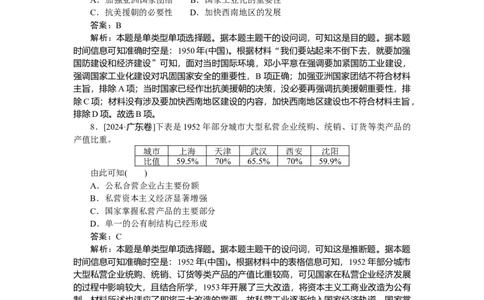 考点小练24_2025高中教辅（后续还会更新新习题试卷）_2025高中全科《微专题&middot;小练习》_2025高中全科《微专题小练习》_2025版&middot;微专题小练习&middot;历史