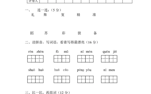 统编语文一年级下册第一次月考测试题4（无答案）_一年级上下册资料_一年级上语数英上下册学习资料_3-6-2、小学一年级语文下册_统编、部编、人教（语文全国统一只有一个版）