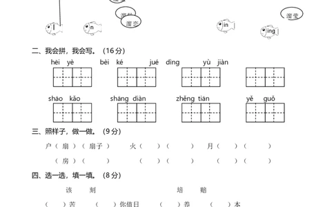 湖北黄冈麻城市教学质量检查真题卷_二年级上下册资料_二年级语数英上下册学习资料_3-7-2、小学二年级语文下册_统编、部编、人教（语文全国统一只有一个版）_5、期末测试卷