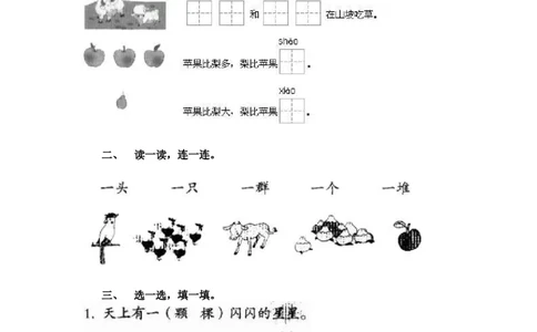 识字7大小多少_一年级上下册资料_小学一年级学习资料-25年更新版_1-01、小学一年级语文上册_02、课时练习_语文一（上）同步练习