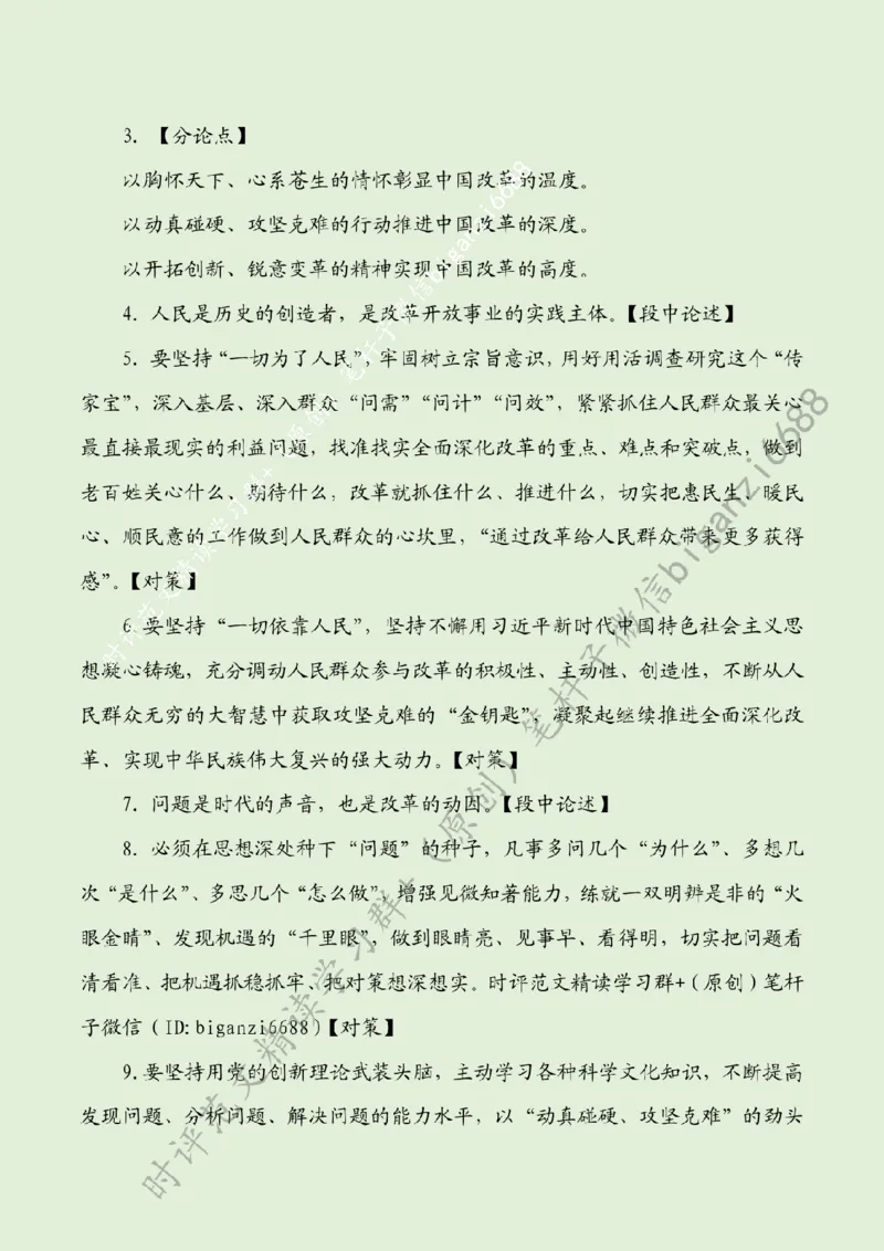 0531---标注绿-赓续改革开放精神续写&ldquo;中国奇迹&rdquo;_2026考公资料_（57）申论材料_00、笔杆子晨读材料_2024笔杆子晨读_笔杆子5月时政_0531赓续改革开放精神续写&ldquo;中国奇迹&rdquo;