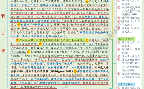 0531---标注绿-赓续改革开放精神续写&ldquo;中国奇迹&rdquo;_2026考公资料_（57）申论材料_00、笔杆子晨读材料_2024笔杆子晨读_笔杆子5月时政_0531赓续改革开放精神续写&ldquo;中国奇迹&rdquo;