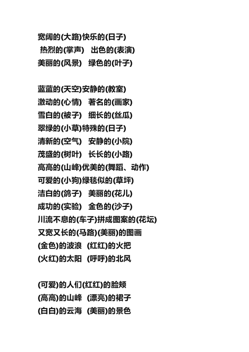 部编三年级语文上册《的、地、得用法》_三年级上下册资料_小学三年级学习资料-25年更新版_3-01、小学三年级语文上册_3-1-2、练习题、作业、试题、试卷_专项练习
