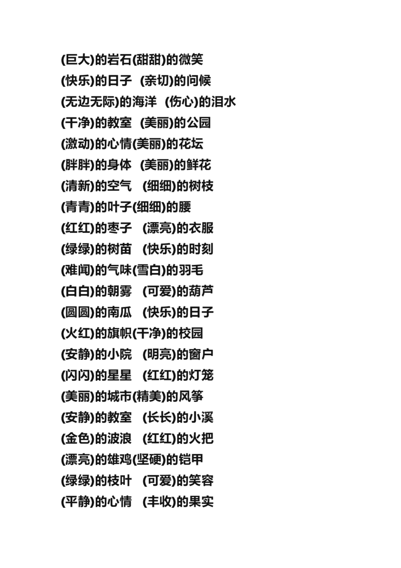 部编三年级语文上册《的、地、得用法》_三年级上下册资料_小学三年级学习资料-25年更新版_3-01、小学三年级语文上册_3-1-2、练习题、作业、试题、试卷_专项练习