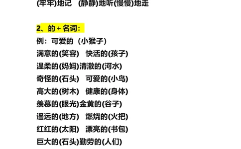 部编三年级语文上册《的、地、得用法》_三年级上下册资料_小学三年级学习资料-25年更新版_3-01、小学三年级语文上册_3-1-2、练习题、作业、试题、试卷_专项练习