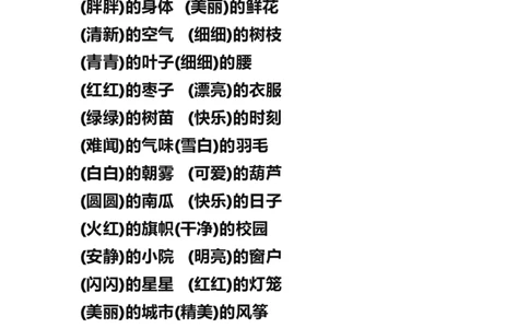 部编三年级语文上册《的、地、得用法》_三年级上下册资料_小学三年级学习资料-25年更新版_3-01、小学三年级语文上册_3-1-2、练习题、作业、试题、试卷_专项练习