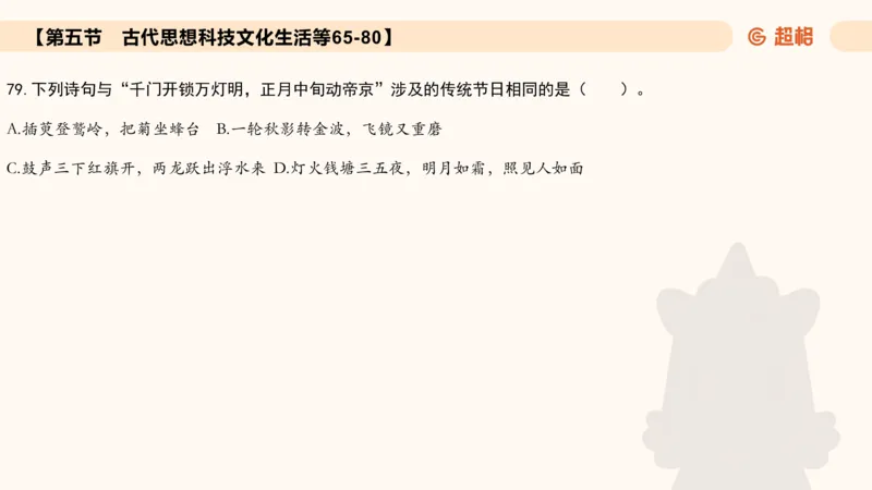 常识刷题part2_2026考公资料_（05）超格_行测申论2025超格合集(行测&申论&政治理论)_行测申论2025省考超格超大杯刷题课（五合一）_政治理论➕常识课件_常识刷题课件