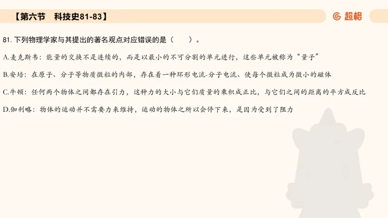 常识刷题part2_2026考公资料_（05）超格_行测申论2025超格合集(行测&申论&政治理论)_行测申论2025省考超格超大杯刷题课（五合一）_政治理论➕常识课件_常识刷题课件