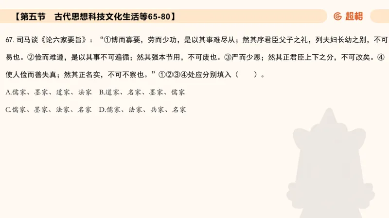 常识刷题part2_2026考公资料_（05）超格_行测申论2025超格合集(行测&申论&政治理论)_行测申论2025省考超格超大杯刷题课（五合一）_政治理论➕常识课件_常识刷题课件