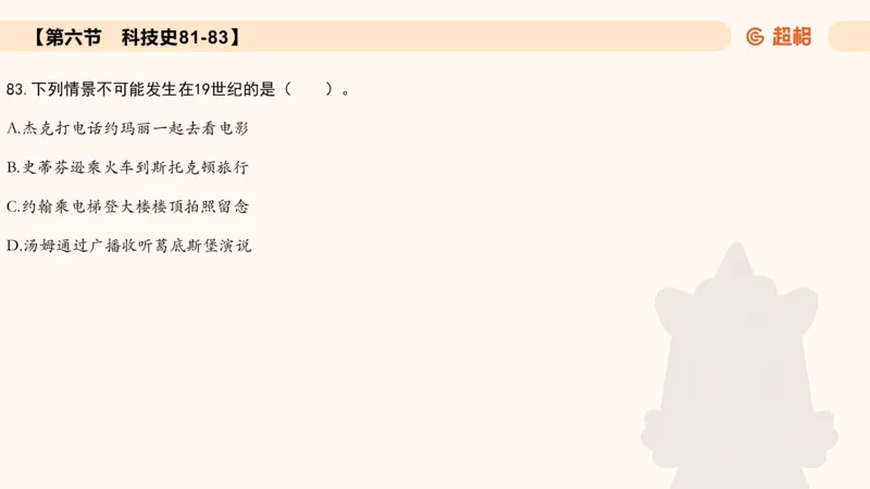 常识刷题part2_2026考公资料_（05）超格_行测申论2025超格合集(行测&申论&政治理论)_行测申论2025省考超格超大杯刷题课（五合一）_政治理论➕常识课件_常识刷题课件