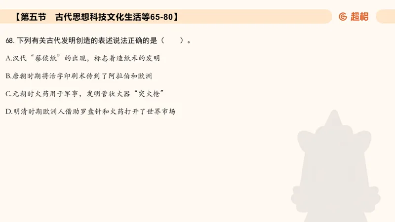 常识刷题part2_2026考公资料_（05）超格_行测申论2025超格合集(行测&申论&政治理论)_行测申论2025省考超格超大杯刷题课（五合一）_政治理论➕常识课件_常识刷题课件