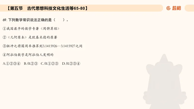 常识刷题part2_2026考公资料_（05）超格_行测申论2025超格合集(行测&申论&政治理论)_行测申论2025省考超格超大杯刷题课（五合一）_政治理论➕常识课件_常识刷题课件