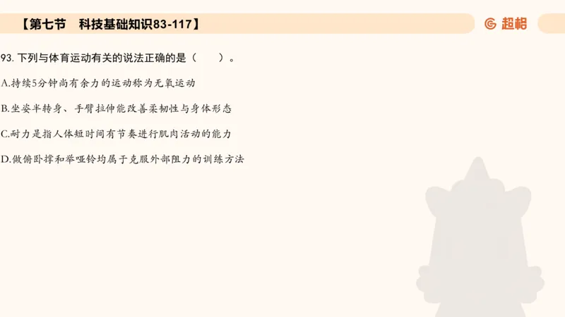 常识刷题part2_2026考公资料_（05）超格_行测申论2025超格合集(行测&申论&政治理论)_行测申论2025省考超格超大杯刷题课（五合一）_政治理论➕常识课件_常识刷题课件