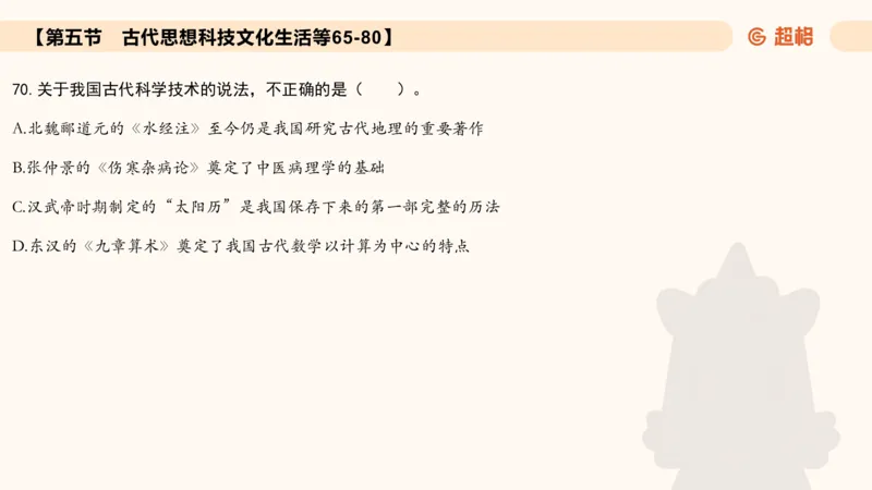 常识刷题part2_2026考公资料_（05）超格_行测申论2025超格合集(行测&申论&政治理论)_行测申论2025省考超格超大杯刷题课（五合一）_政治理论➕常识课件_常识刷题课件