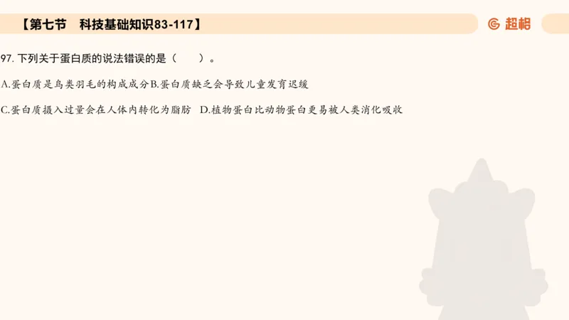 常识刷题part2_2026考公资料_（05）超格_行测申论2025超格合集(行测&申论&政治理论)_行测申论2025省考超格超大杯刷题课（五合一）_政治理论➕常识课件_常识刷题课件