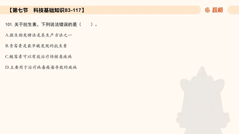 常识刷题part2_2026考公资料_（05）超格_行测申论2025超格合集(行测&申论&政治理论)_行测申论2025省考超格超大杯刷题课（五合一）_政治理论➕常识课件_常识刷题课件