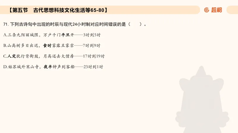 常识刷题part2_2026考公资料_（05）超格_行测申论2025超格合集(行测&申论&政治理论)_行测申论2025省考超格超大杯刷题课（五合一）_政治理论➕常识课件_常识刷题课件