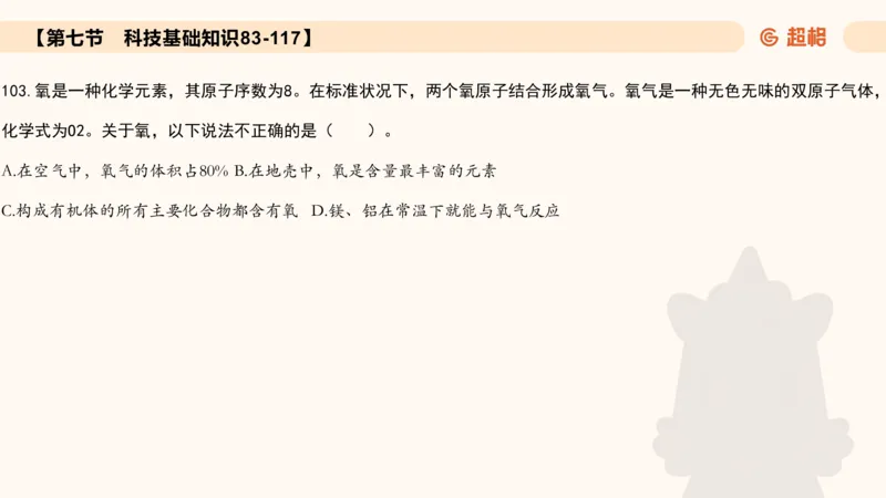 常识刷题part2_2026考公资料_（05）超格_行测申论2025超格合集(行测&申论&政治理论)_行测申论2025省考超格超大杯刷题课（五合一）_政治理论➕常识课件_常识刷题课件