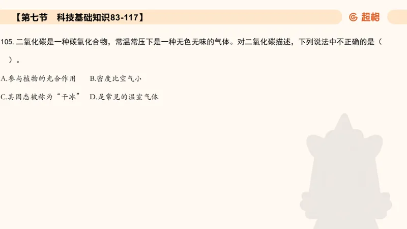 常识刷题part2_2026考公资料_（05）超格_行测申论2025超格合集(行测&申论&政治理论)_行测申论2025省考超格超大杯刷题课（五合一）_政治理论➕常识课件_常识刷题课件