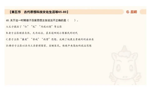 常识刷题part2_2026考公资料_（05）超格_行测申论2025超格合集(行测&申论&政治理论)_行测申论2025省考超格超大杯刷题课（五合一）_政治理论➕常识课件_常识刷题课件