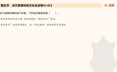 常识刷题part2_2026考公资料_（05）超格_行测申论2025超格合集(行测&申论&政治理论)_行测申论2025省考超格超大杯刷题课（五合一）_政治理论➕常识课件_常识刷题课件