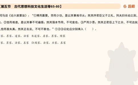 常识刷题part2_2026考公资料_（05）超格_行测申论2025超格合集(行测&申论&政治理论)_行测申论2025省考超格超大杯刷题课（五合一）_政治理论➕常识课件_常识刷题课件