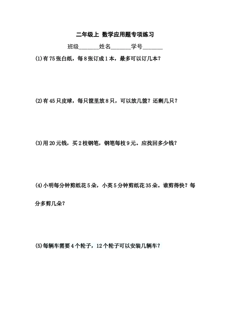 沪教版二年级上数学练习题(综合)_二年级上下册资料_小学二年级学习资料-25年更新版_2-03、小学二年级数学上册_2-3-2、练习题、作业、试题、试卷_沪教版_期末测试卷