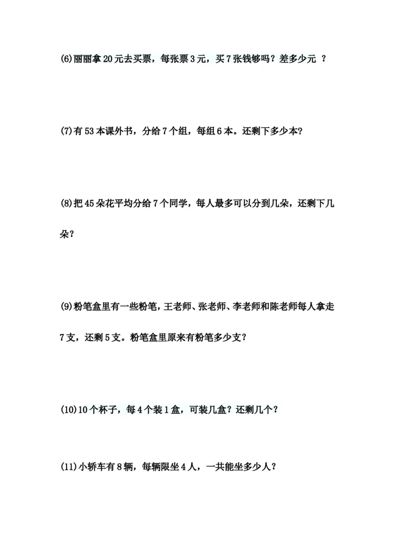 沪教版二年级上数学练习题(综合)_二年级上下册资料_小学二年级学习资料-25年更新版_2-03、小学二年级数学上册_2-3-2、练习题、作业、试题、试卷_沪教版_期末测试卷