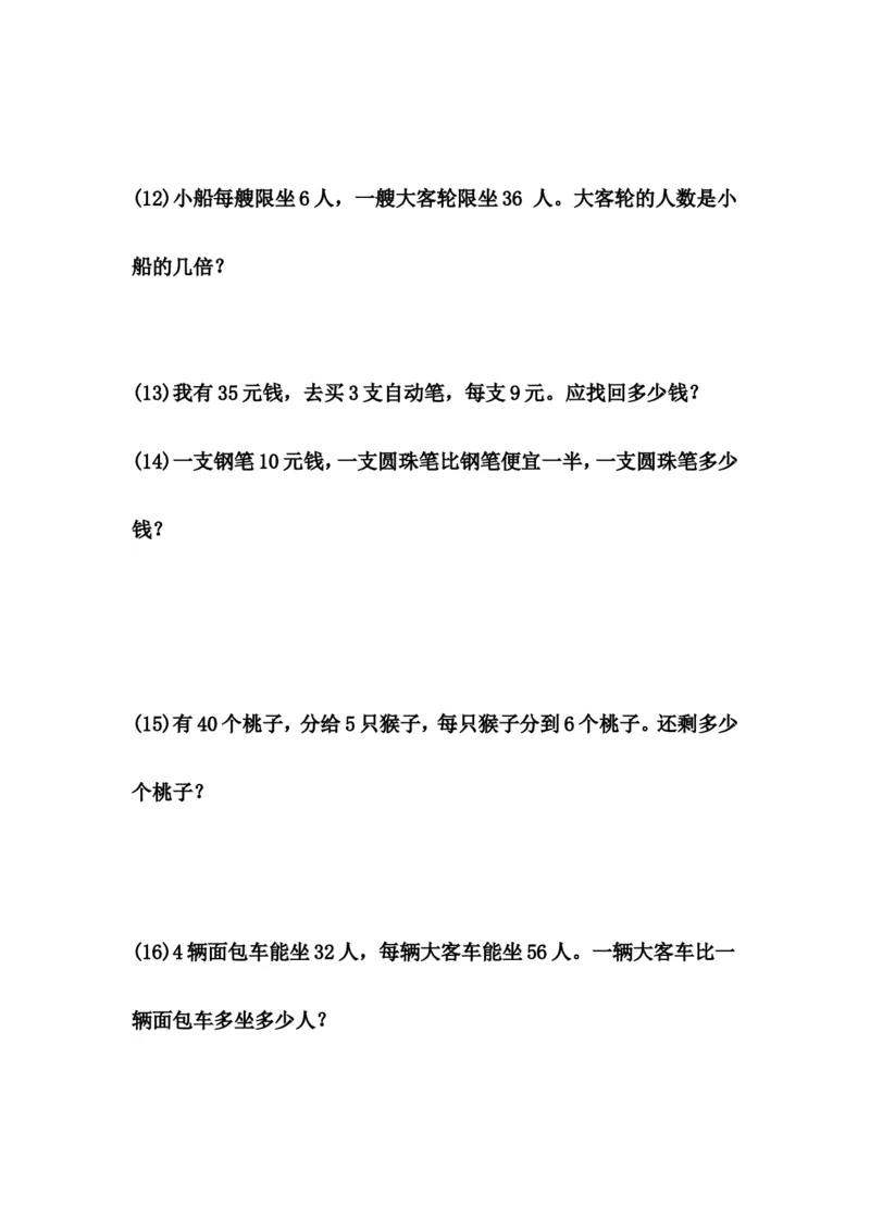沪教版二年级上数学练习题(综合)_二年级上下册资料_小学二年级学习资料-25年更新版_2-03、小学二年级数学上册_2-3-2、练习题、作业、试题、试卷_沪教版_期末测试卷