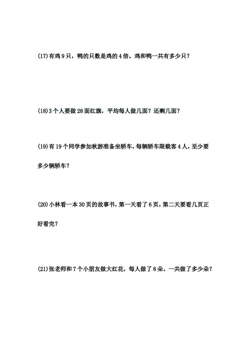 沪教版二年级上数学练习题(综合)_二年级上下册资料_小学二年级学习资料-25年更新版_2-03、小学二年级数学上册_2-3-2、练习题、作业、试题、试卷_沪教版_期末测试卷