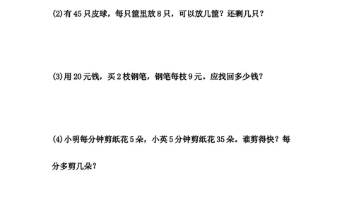 沪教版二年级上数学练习题(综合)_二年级上下册资料_小学二年级学习资料-25年更新版_2-03、小学二年级数学上册_2-3-2、练习题、作业、试题、试卷_沪教版_期末测试卷