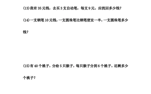 沪教版二年级上数学练习题(综合)_二年级上下册资料_小学二年级学习资料-25年更新版_2-03、小学二年级数学上册_2-3-2、练习题、作业、试题、试卷_沪教版_期末测试卷