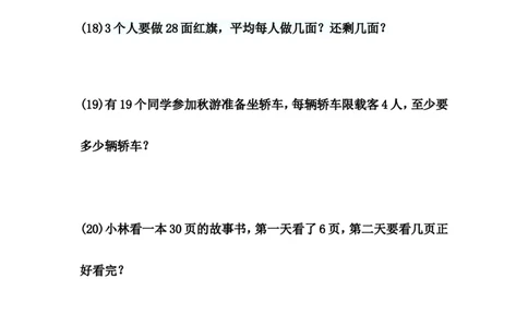 沪教版二年级上数学练习题(综合)_二年级上下册资料_小学二年级学习资料-25年更新版_2-03、小学二年级数学上册_2-3-2、练习题、作业、试题、试卷_沪教版_期末测试卷