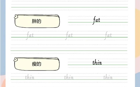 牛津上海版试用本一起点一年级上册-Module2单词字帖3_一年级上下册资料_小学一年级学习资料-25年更新版_1-05、小学一年级英语上册_上海版_2024新上海一年级新教材开学加油包