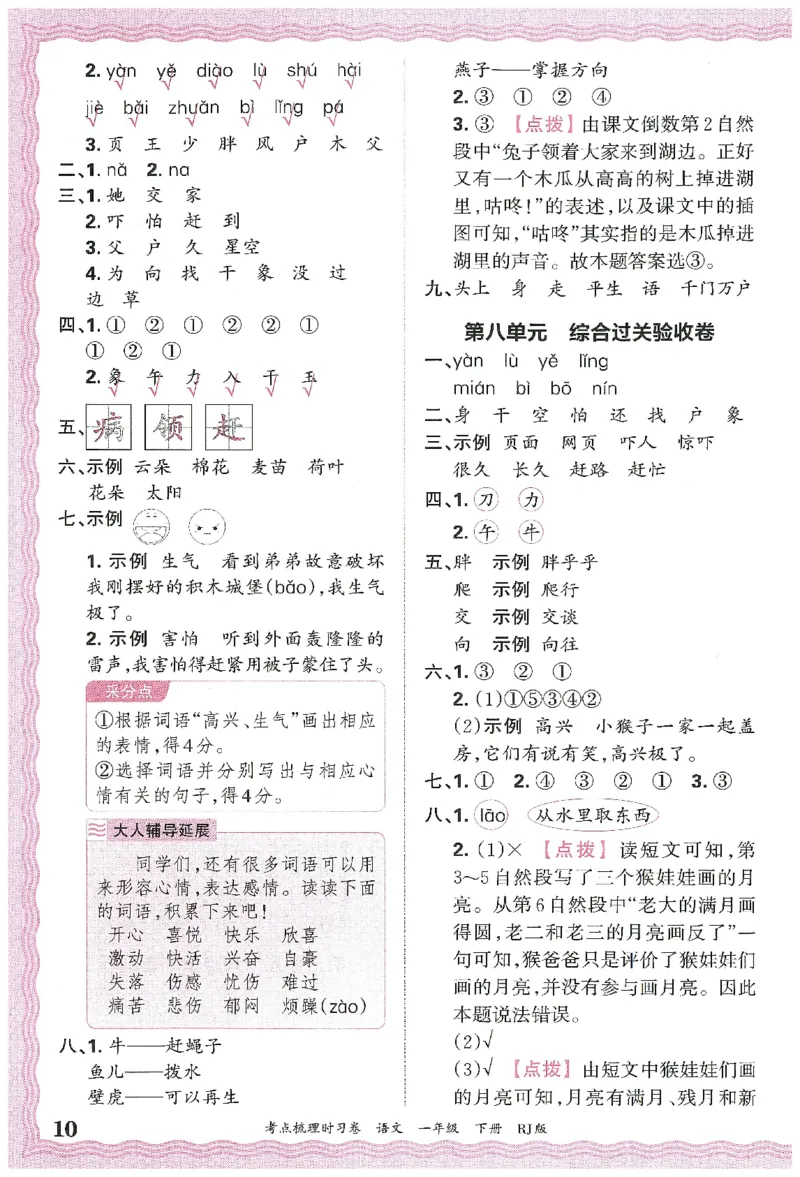 考点梳理时习卷语文一年级下答案精解精析_一年级上下册资料_53黄冈多个品牌系列资料_语文