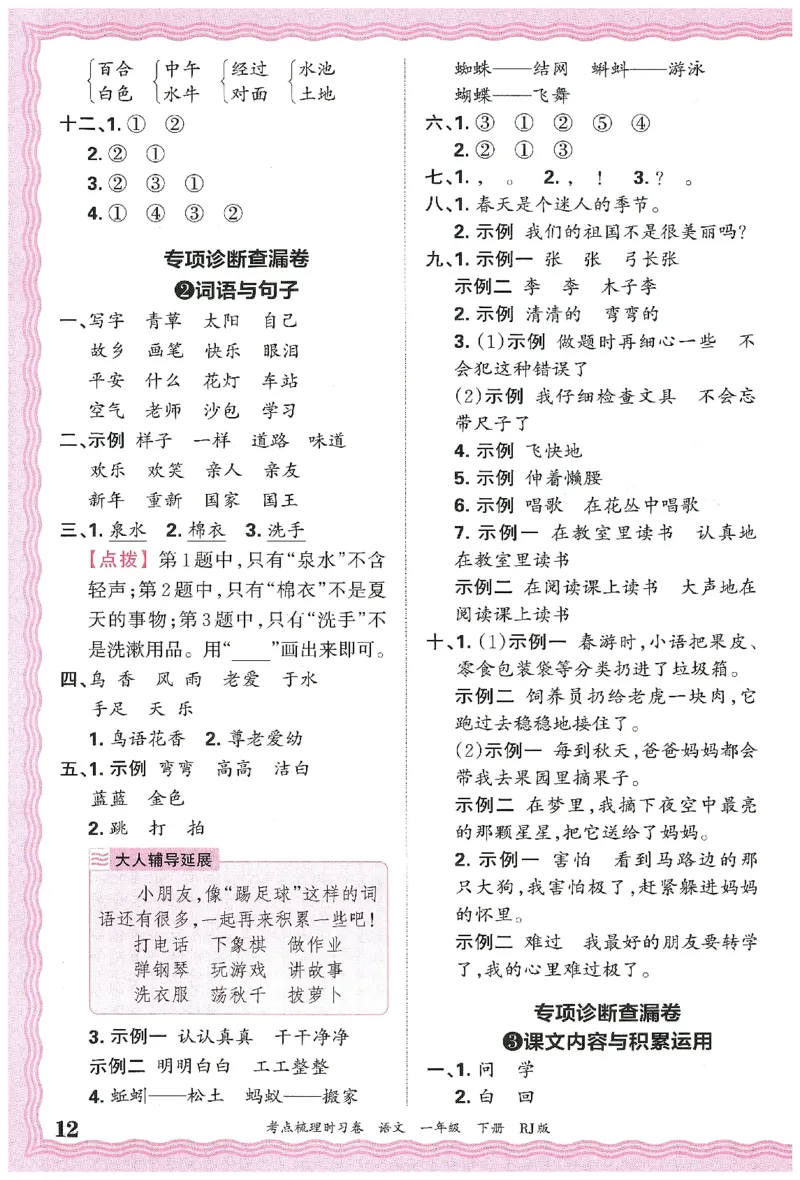 考点梳理时习卷语文一年级下答案精解精析_一年级上下册资料_53黄冈多个品牌系列资料_语文