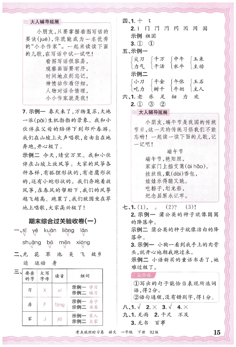 考点梳理时习卷语文一年级下答案精解精析_一年级上下册资料_53黄冈多个品牌系列资料_语文