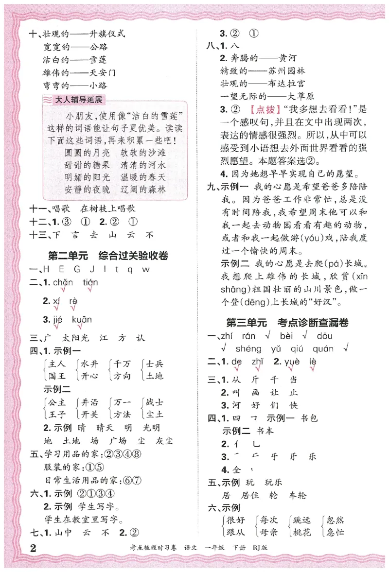 考点梳理时习卷语文一年级下答案精解精析_一年级上下册资料_53黄冈多个品牌系列资料_语文