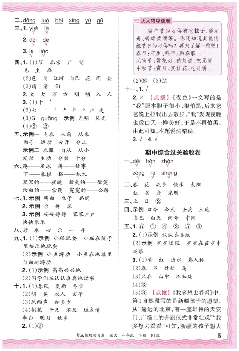 考点梳理时习卷语文一年级下答案精解精析_一年级上下册资料_53黄冈多个品牌系列资料_语文