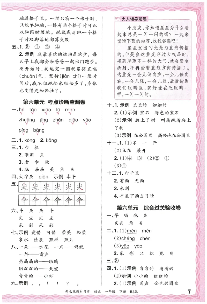 考点梳理时习卷语文一年级下答案精解精析_一年级上下册资料_53黄冈多个品牌系列资料_语文