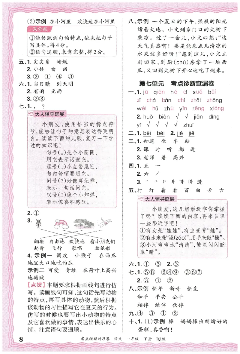 考点梳理时习卷语文一年级下答案精解精析_一年级上下册资料_53黄冈多个品牌系列资料_语文