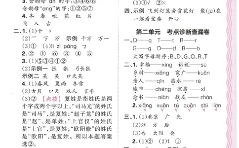 考点梳理时习卷语文一年级下答案精解精析_一年级上下册资料_53黄冈多个品牌系列资料_语文