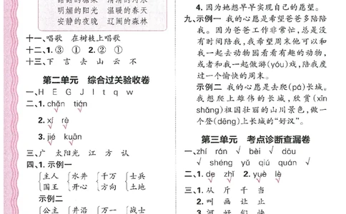 考点梳理时习卷语文一年级下答案精解精析_一年级上下册资料_53黄冈多个品牌系列资料_语文