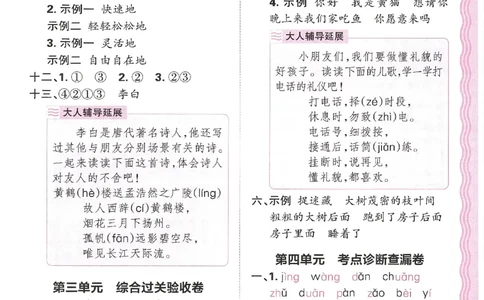 考点梳理时习卷语文一年级下答案精解精析_一年级上下册资料_53黄冈多个品牌系列资料_语文
