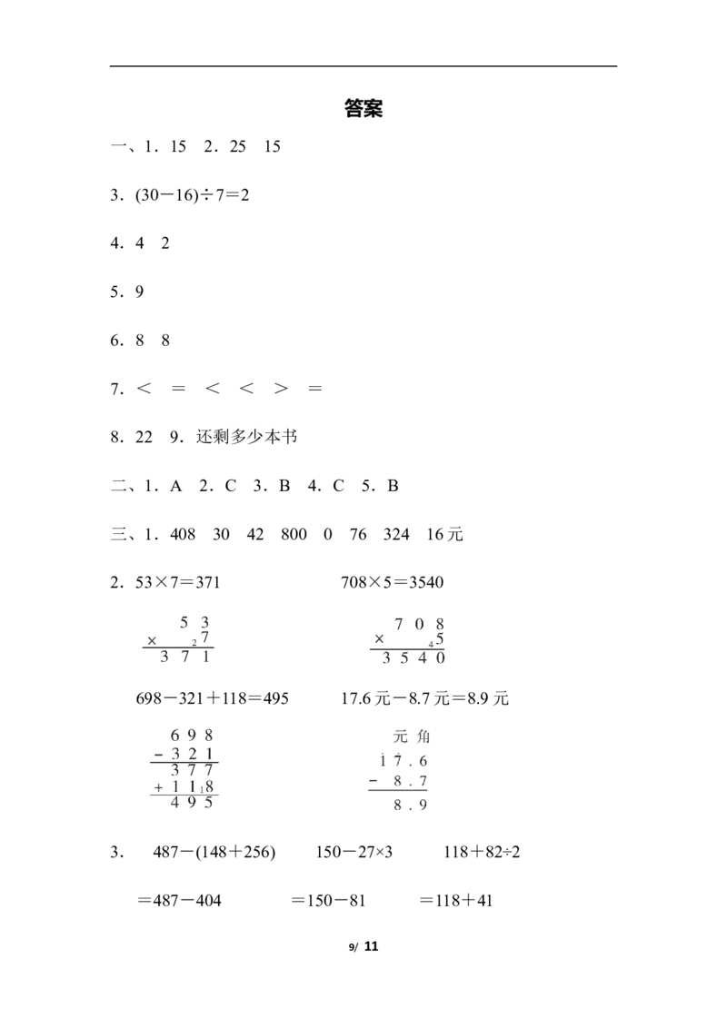计算_三年级上下册资料_三年级上语数英上下册学习资料_3-8-3、小学三年级数学上册_北师大版_6、专项练习